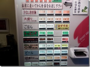 キング軒の食券自動販売機