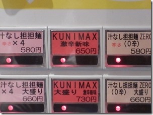 KUNIMAXボタン