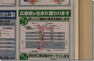 広島駅が生まれ変わります