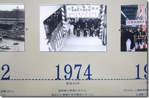 山陽新幹線開通前年1974年