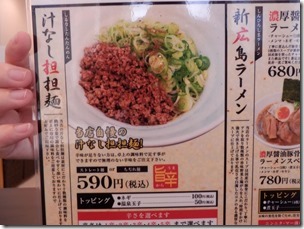 やまねのメニュー汁なし担担麺